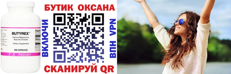 БУТИРАТ бутандиол  Купить  Белорецк 