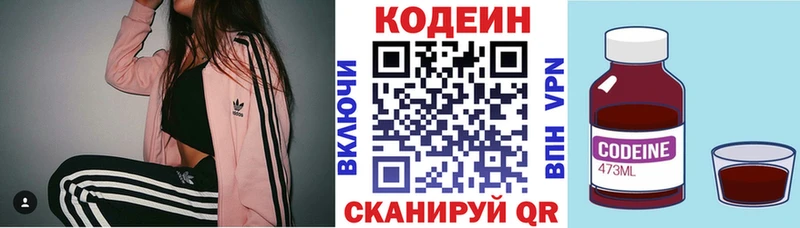 Кодеиновый сироп Lean напиток Lean (лин)  Купить закладки  Белорецк 